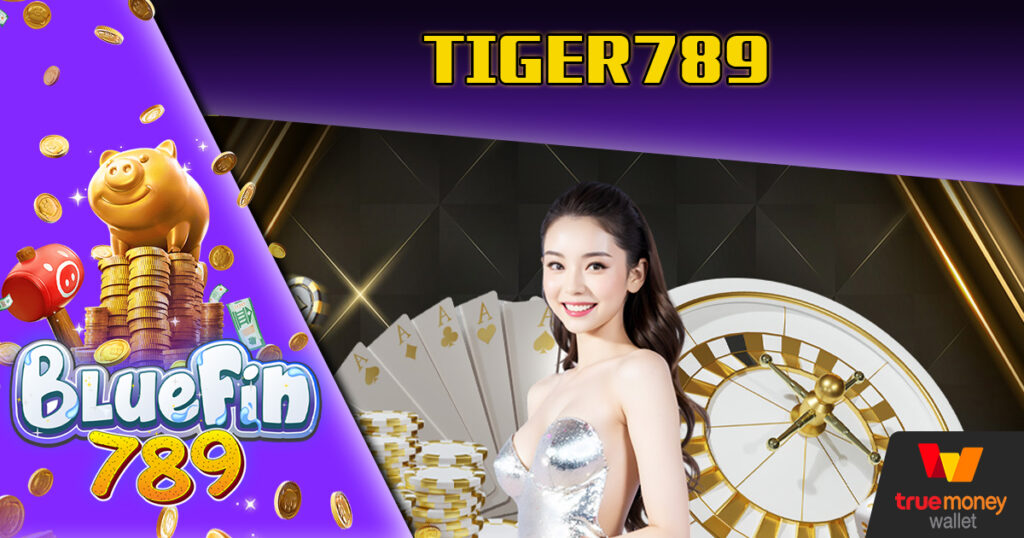 รวมทุกเกมเดิมพันไว้ในเว็บเดียว ระบบฝาก-ถอนออโต้ รองรับวอเลท TIGER สล็อต789 Slot Wallet เล่นสล็อตไม่มีสะดุด เร็วแรงที่สุดในไทย เว็บใหญ่ Bluefin789